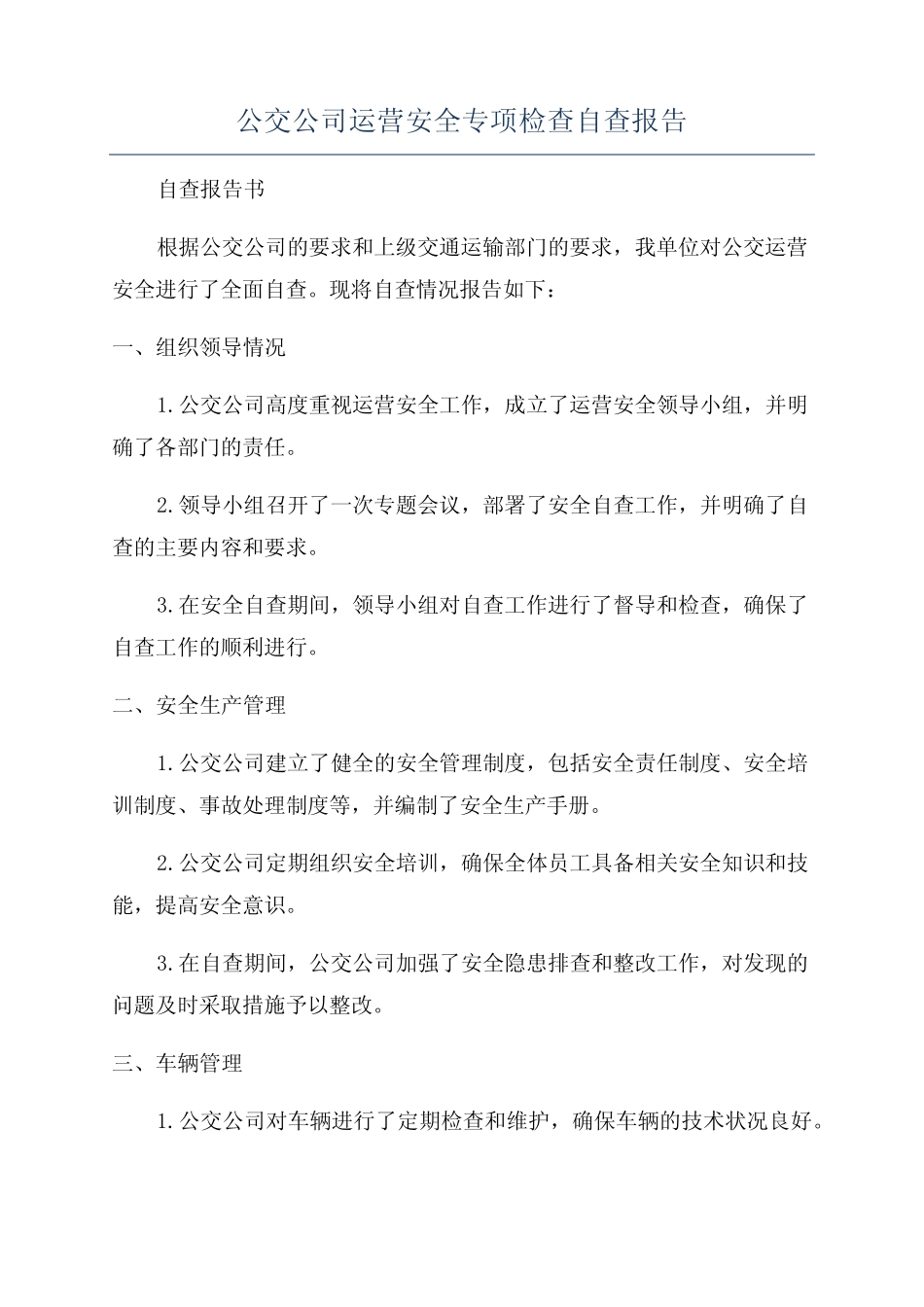 公交公司运营安全专项检查自查报告 _第1页