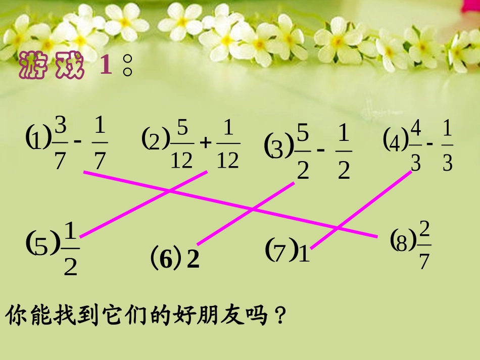 浙江省永嘉县大若岩镇中学七年级数学下册-5.4-分式的加减课件(1)-浙教版_第3页