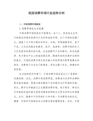 我国消费市场行业趋势分析