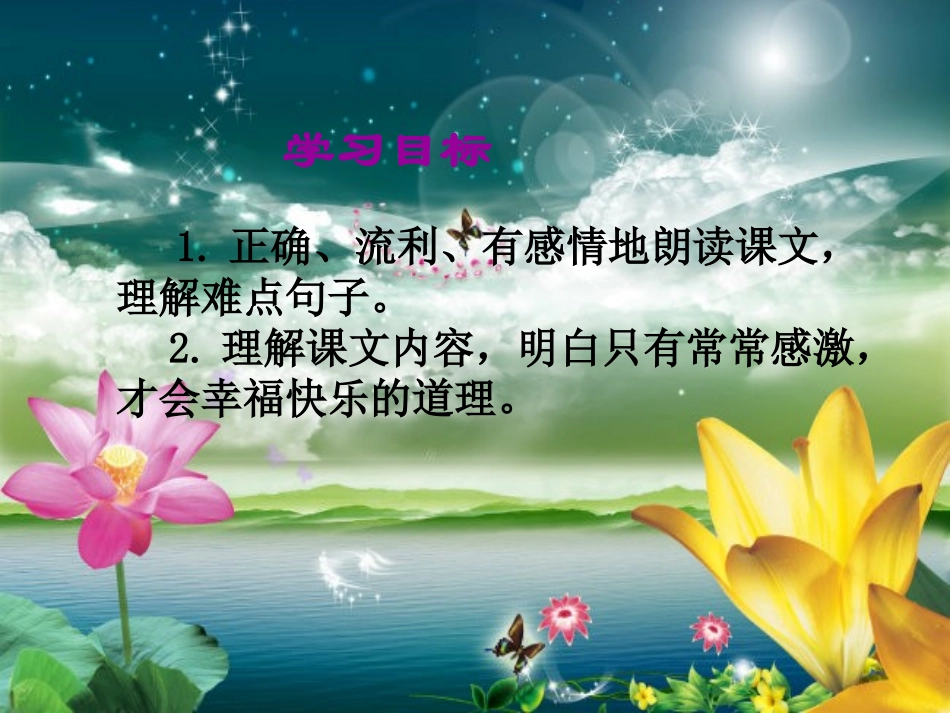 花开了就感激_第2页