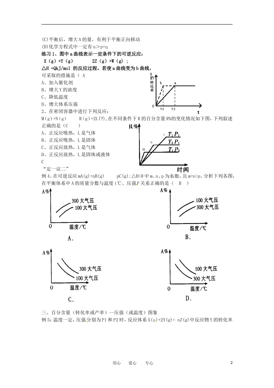 河北省元氏一中高二化学《解化学平衡图像题的技巧》练习_第2页