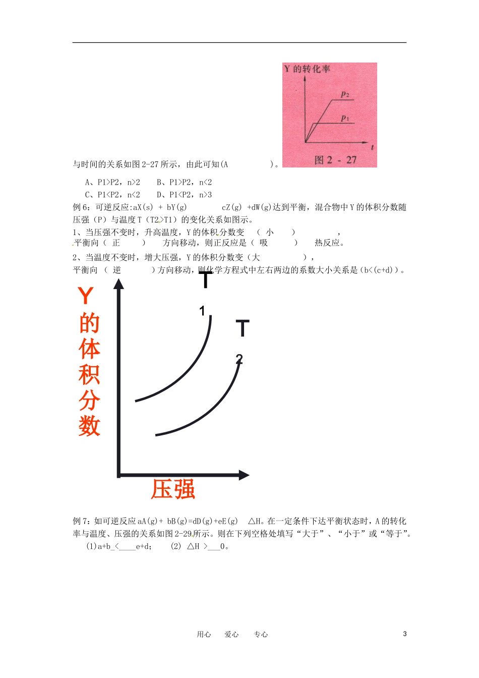 河北省元氏一中高二化学《解化学平衡图像题的技巧》练习_第3页