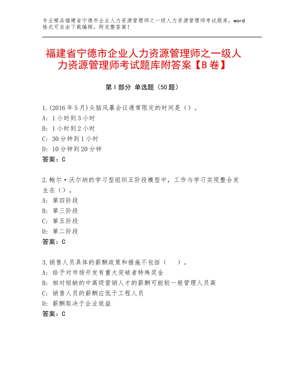 福建省宁德市企业人力资源管理师之一级人力资源管理师考试题库附答案【B卷】_第1页
