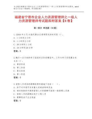 福建省宁德市企业人力资源管理师之一级人力资源管理师考试题库附答案【B卷】