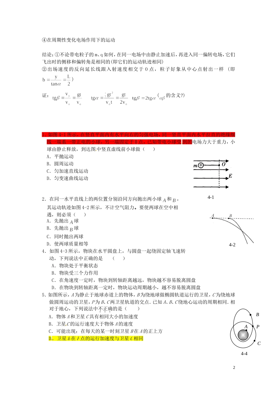 四川省木里县中学高三物理-电场复习_第2页