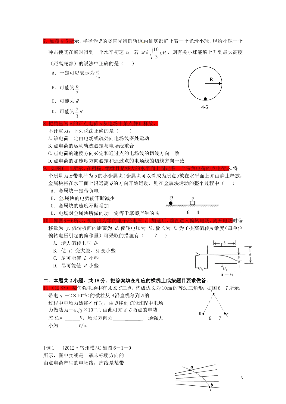 四川省木里县中学高三物理-电场复习_第3页
