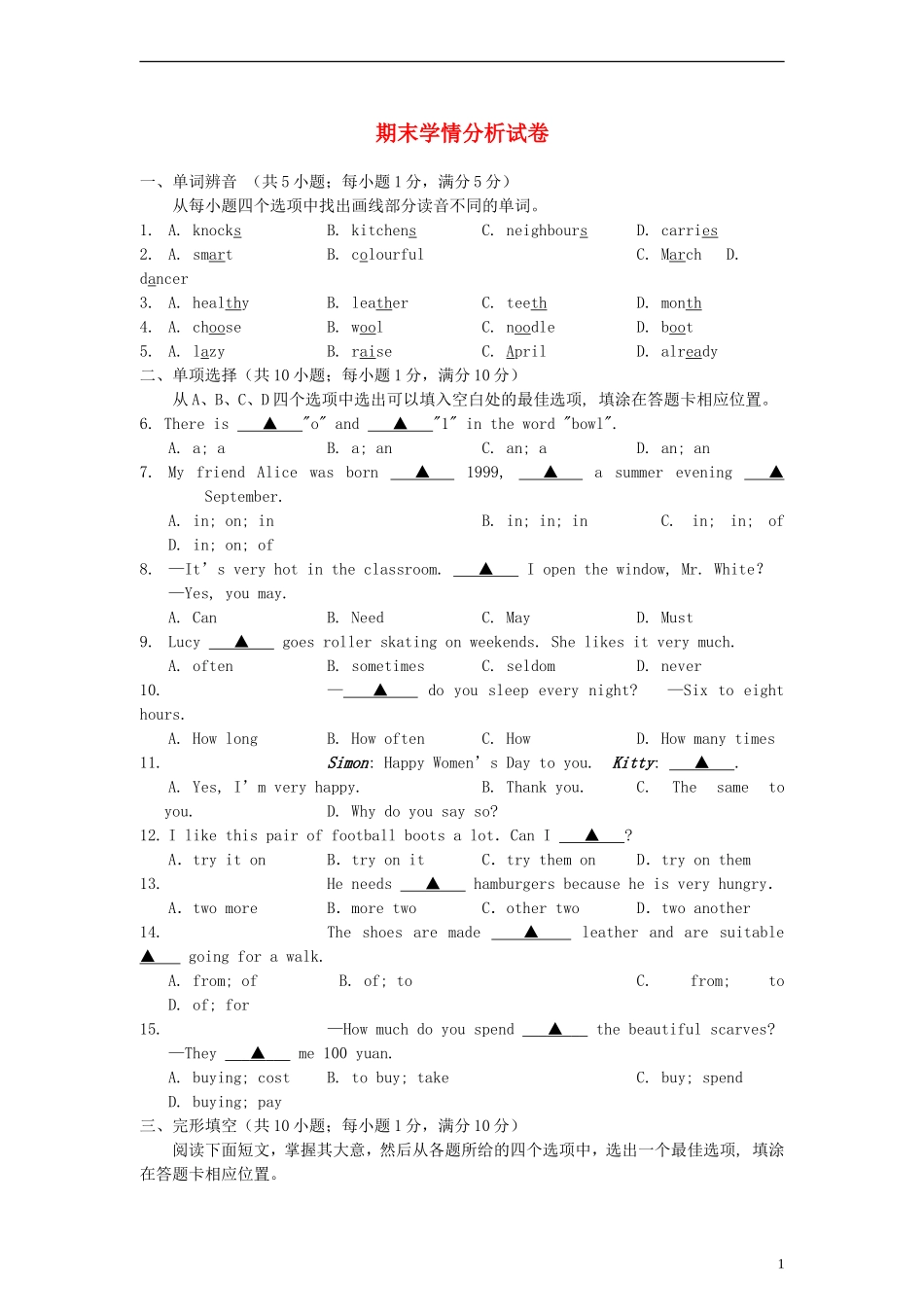 六年级英语下册-期末学情分析试卷(一)(无答案)苏教牛津版_第1页