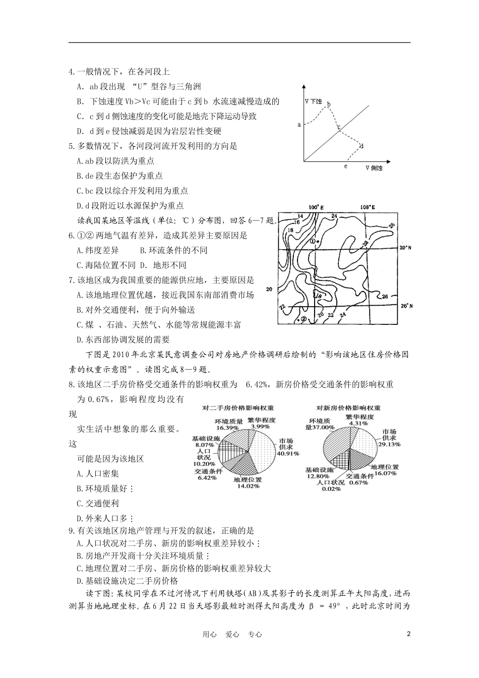 吉林省吉林市2011届高三文综第二次教学质量检测_第2页