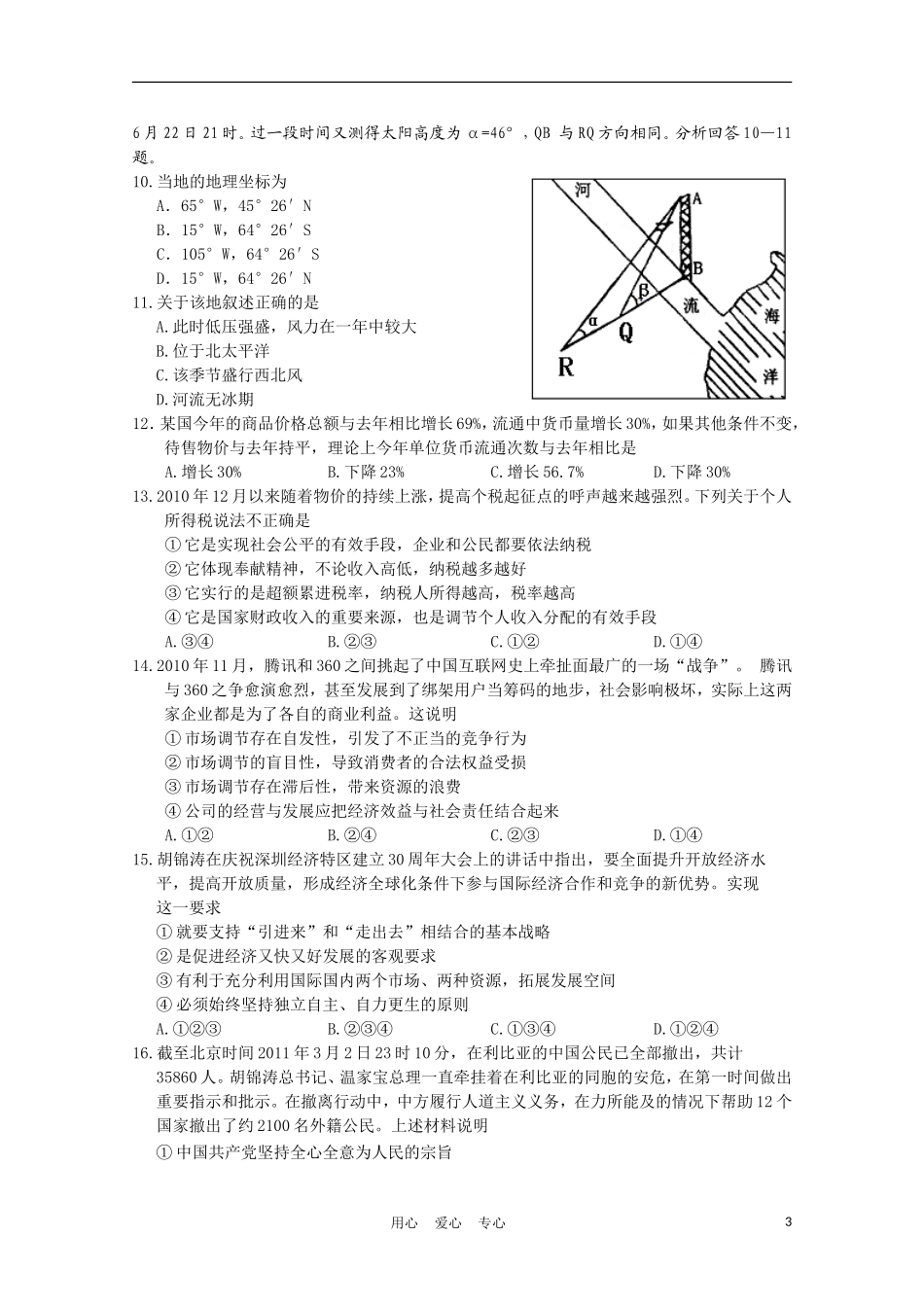 吉林省吉林市2011届高三文综第二次教学质量检测_第3页