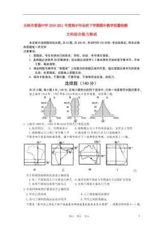 吉林省吉林市2011届高三文综第二次教学质量检测