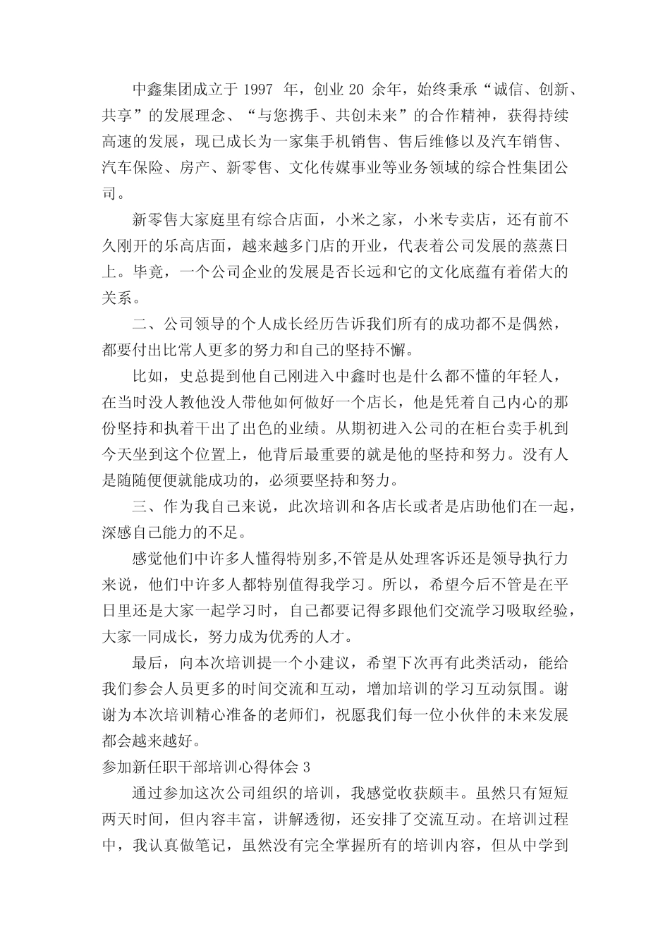 参加新任职干部培训心得体会范文(精选5)_第2页