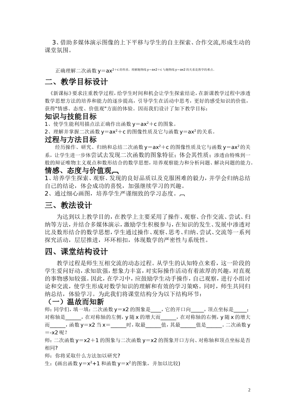 二次函数y=ax2-c的图像性质的教学设计_第2页