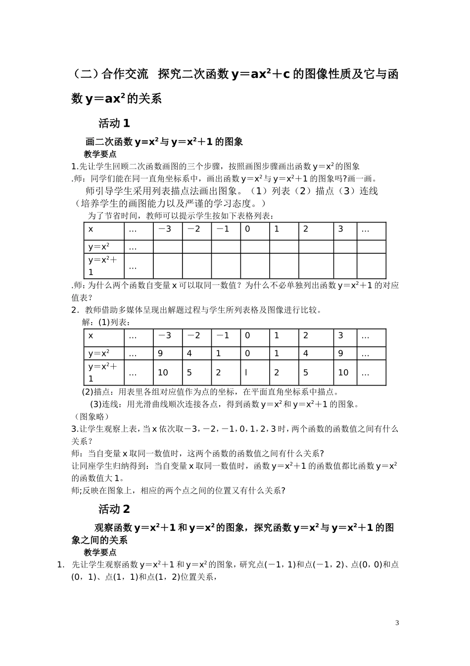 二次函数y=ax2-c的图像性质的教学设计_第3页
