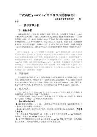 二次函数y=ax2-c的图像性质的教学设计