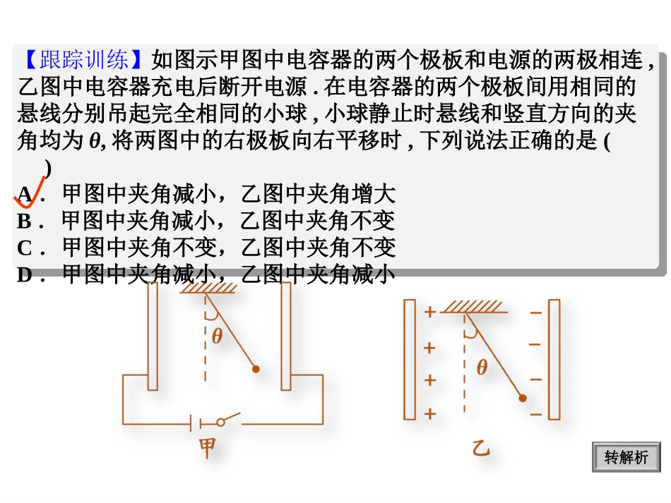 电场3(1)_第2页