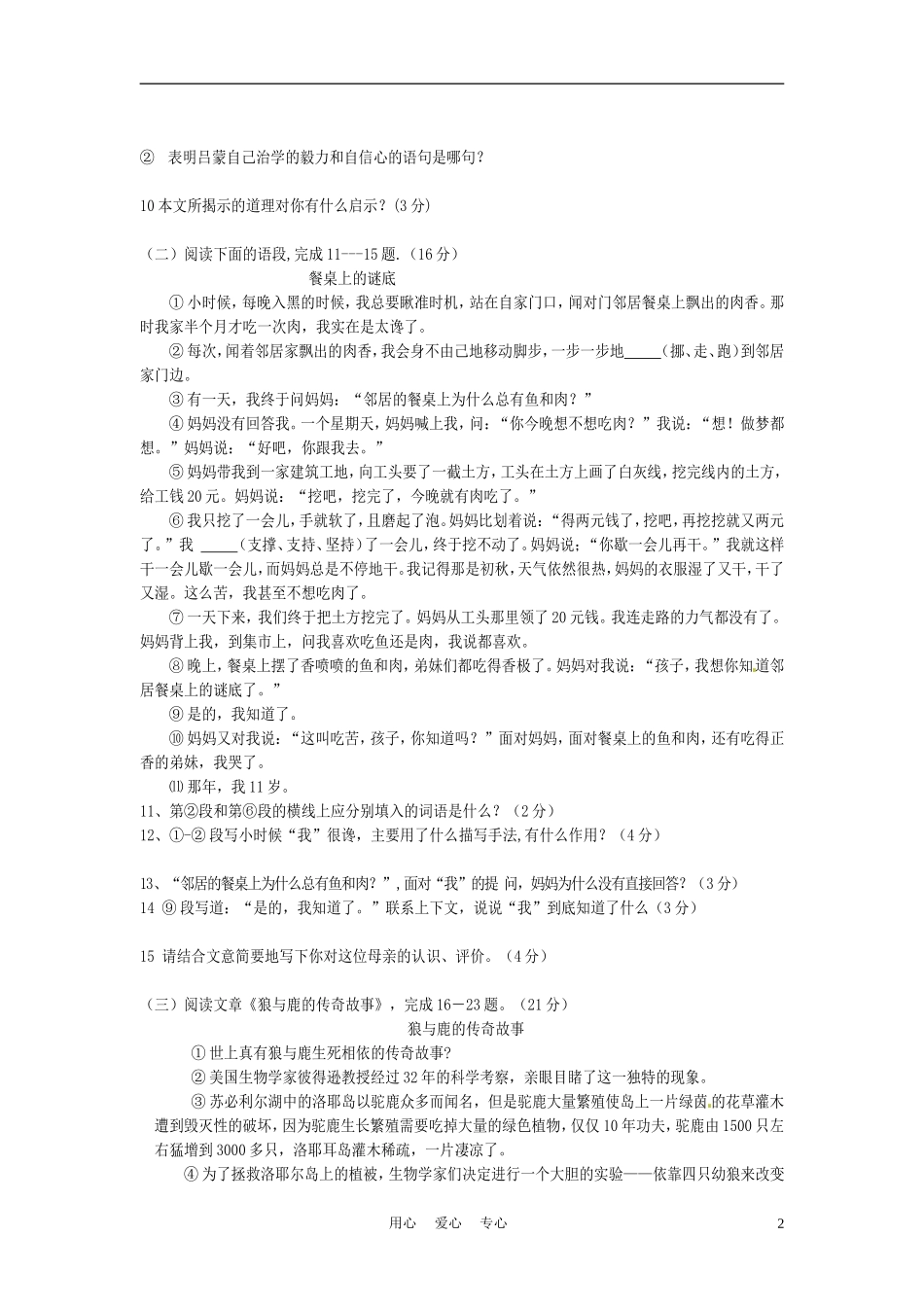 四川省宜宾市六中2011-2012学年七年级语文下学期期末自主检测题-(5)-人教新课标版_第2页