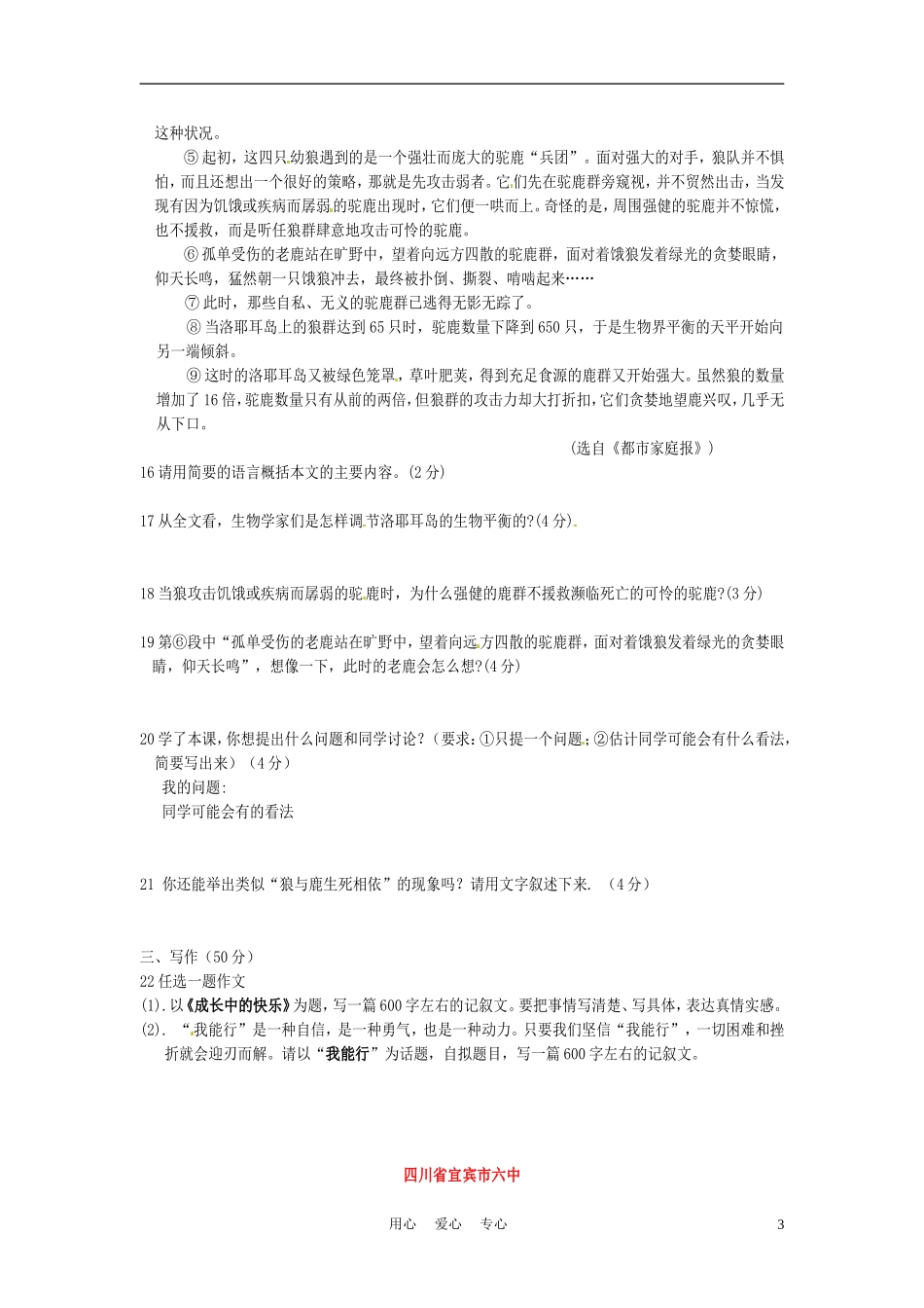 四川省宜宾市六中2011-2012学年七年级语文下学期期末自主检测题-(5)-人教新课标版_第3页