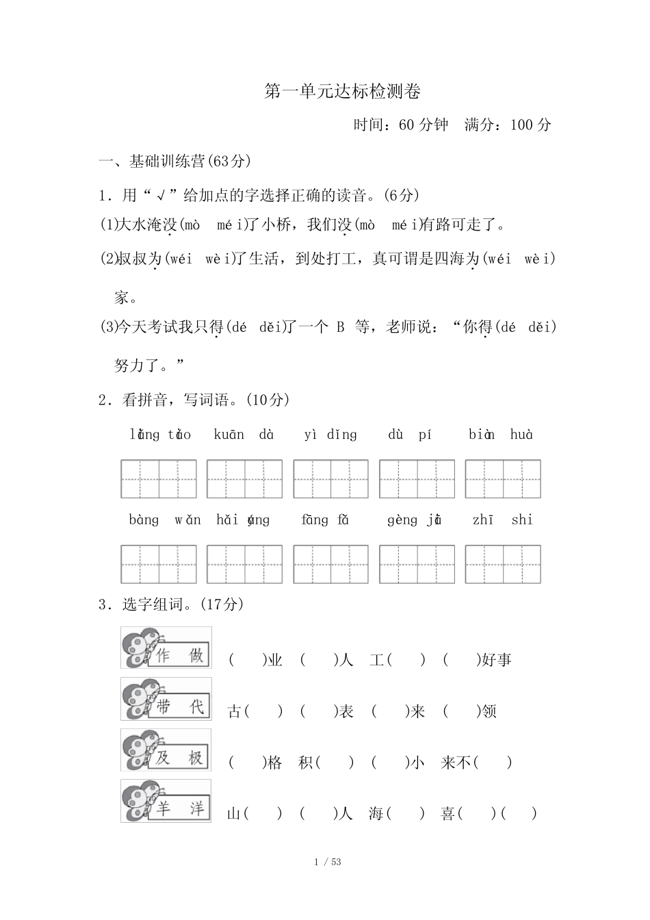 部编语文二年级上册全册1-8单元达标检测试卷及答案_第1页