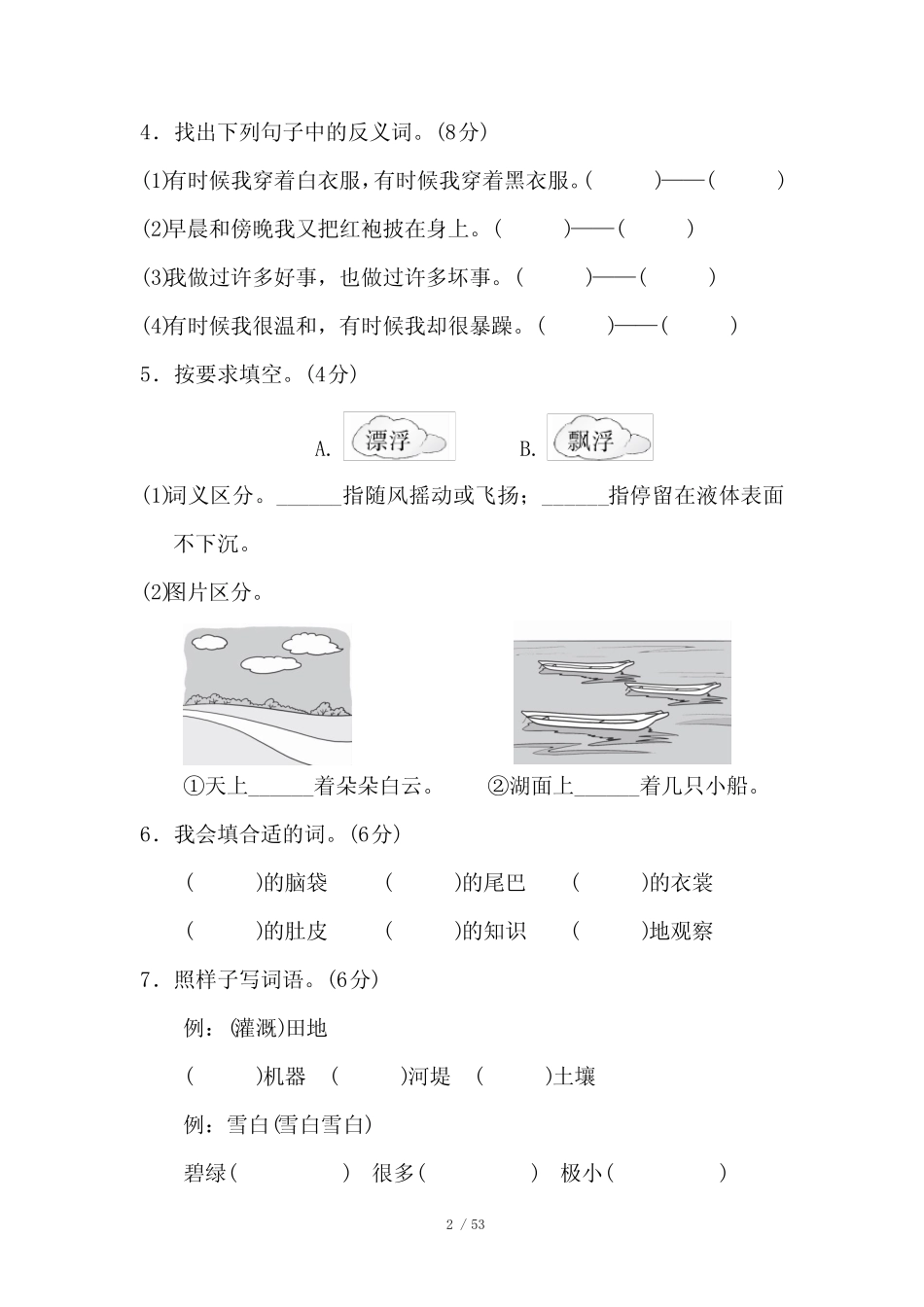 部编语文二年级上册全册1-8单元达标检测试卷及答案_第2页