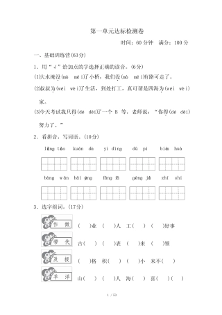 部编语文二年级上册全册1-8单元达标检测试卷及答案