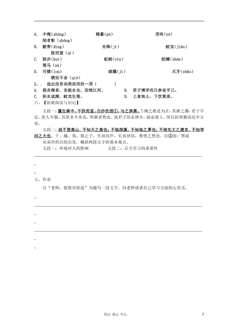2012届高中语文-2.1.1《劝学》导学案-苏教版必修1_第2页