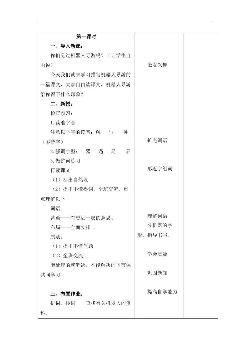 (北京版)三年级语文上册教案-有趣的机器人导游-3_第2页