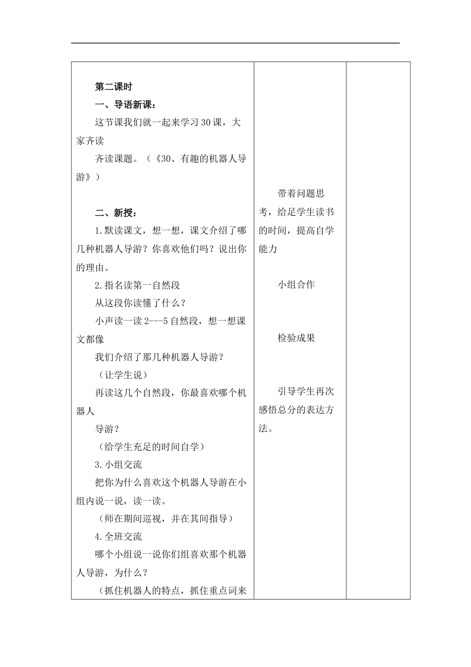 (北京版)三年级语文上册教案-有趣的机器人导游-3_第3页