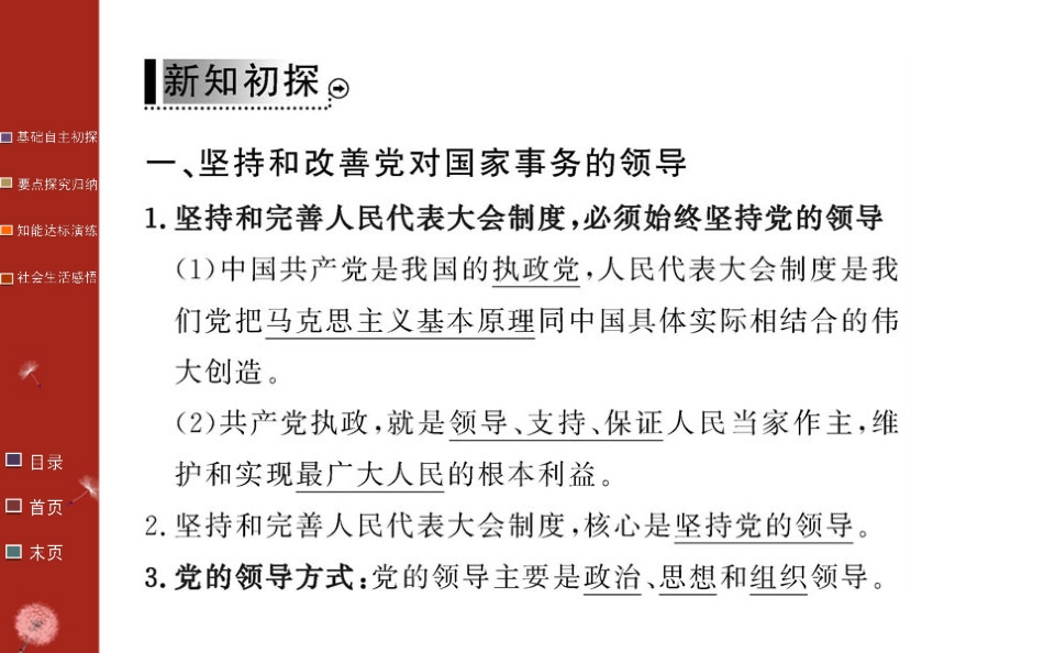 4-坚持和完善人民代表大会制度_第3页