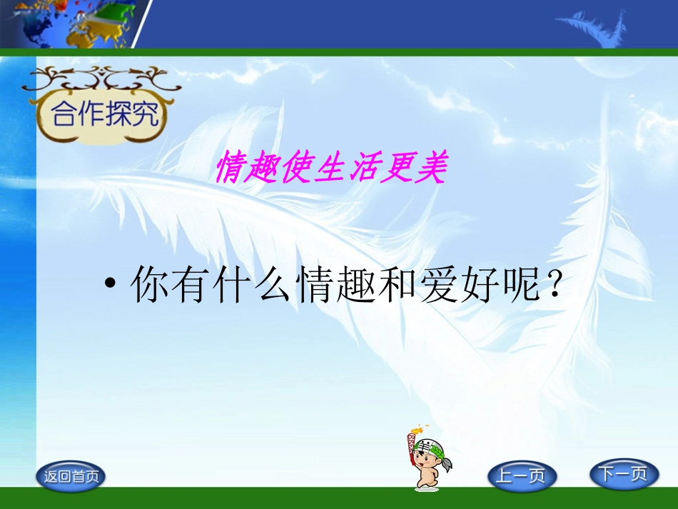 追寻高雅的生活情趣_第2页