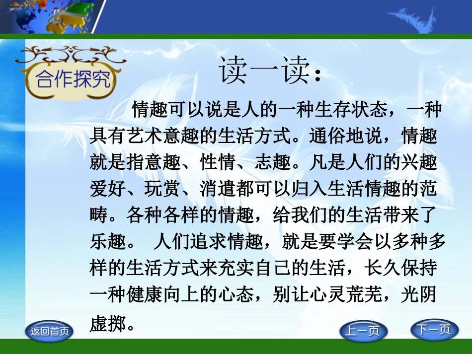 追寻高雅的生活情趣_第3页