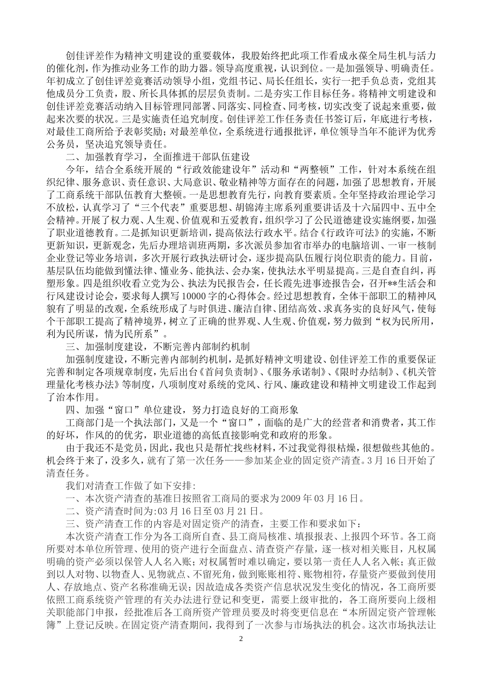 工商行政管理实习报告_第2页