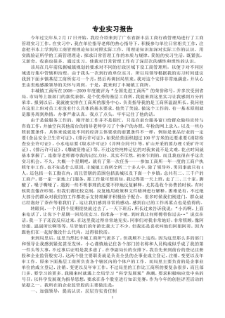 工商行政管理实习报告