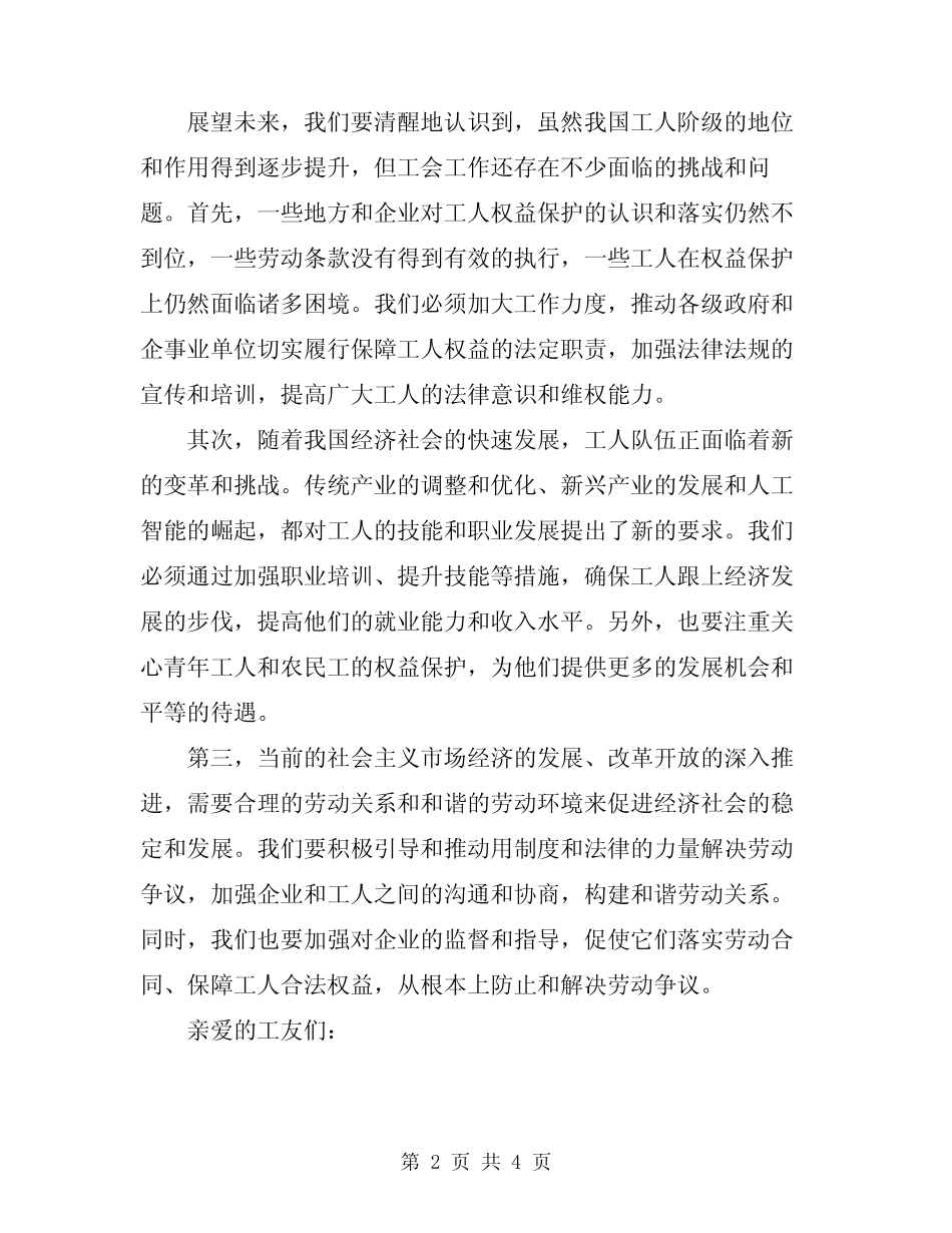 2024年总工会领导职代会讲话_第2页