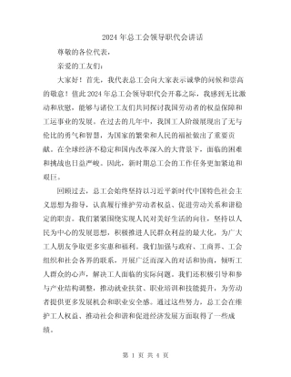 2024年总工会领导职代会讲话