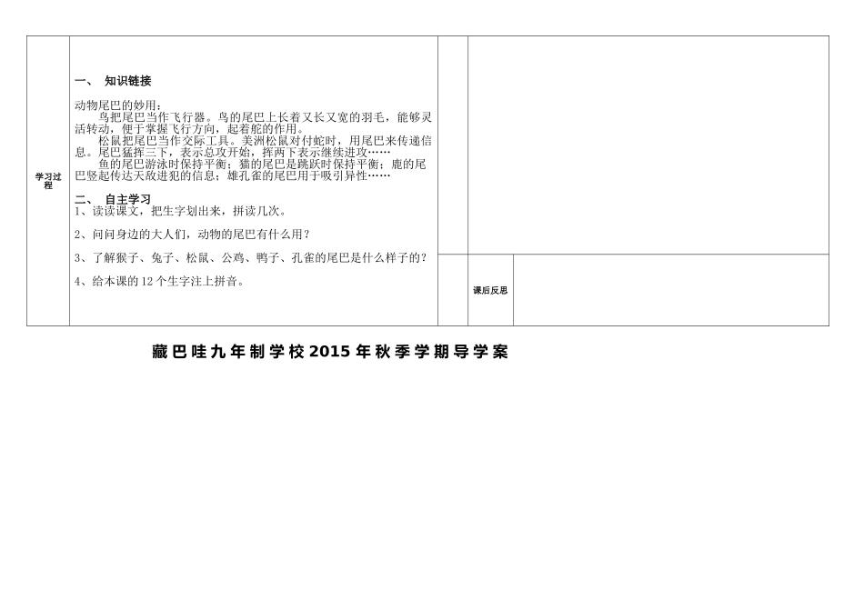 (部编)人教2011课标版一年级上册导学案--比尾巴_第2页