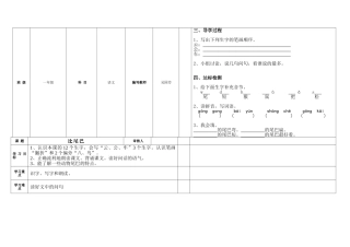 (部编)人教2011课标版一年级上册导学案--比尾巴