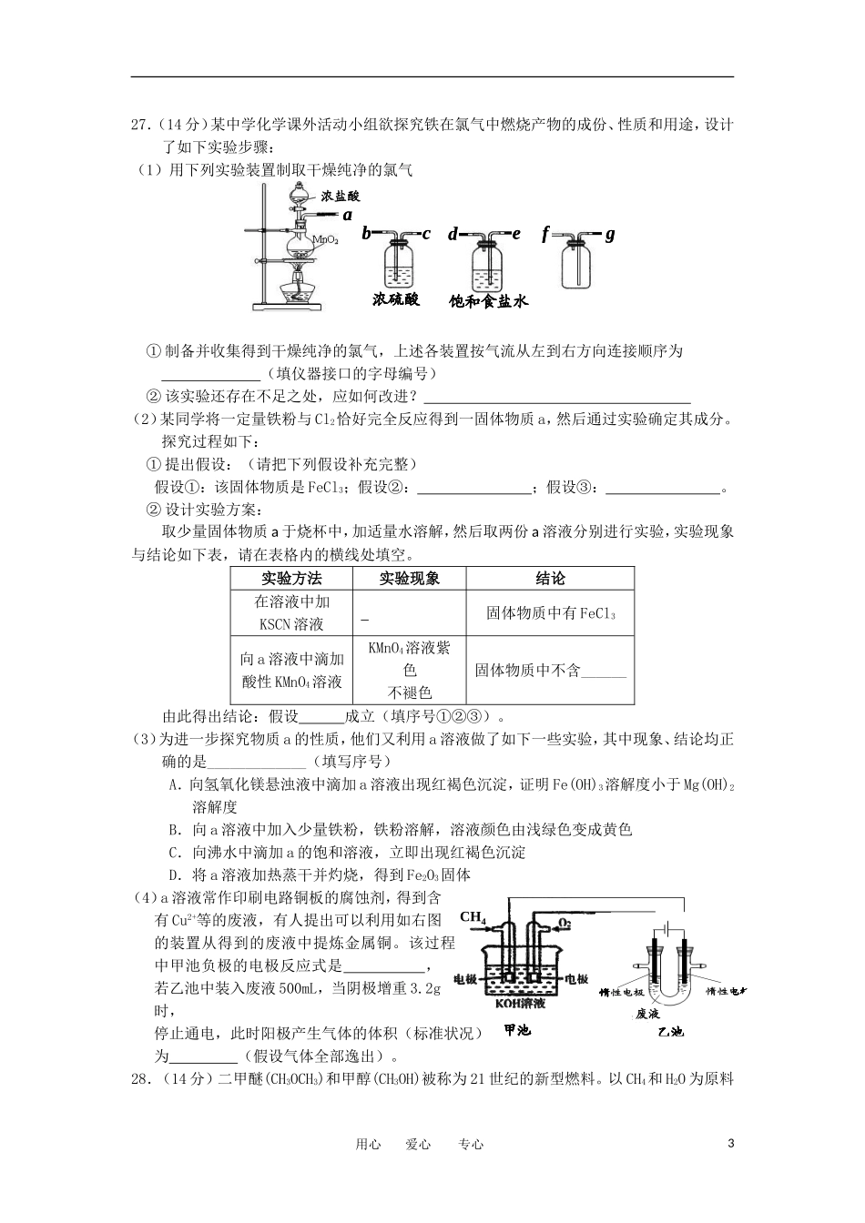 陕西省师大附中2012届高考化学模拟试题_第3页