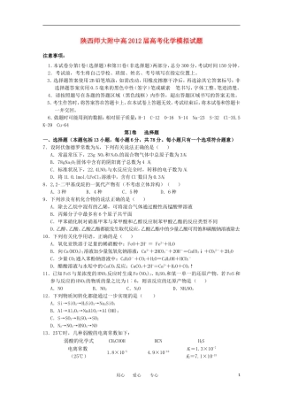 陕西省师大附中2012届高考化学模拟试题