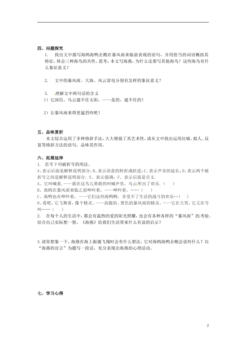 安徽省阜阳九中八年级语文下册-9海燕讲学稿(无答案)-新人教版_第2页