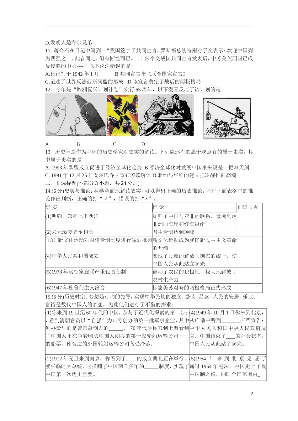 江苏省徐州市2013年中考历史模拟试卷二_第2页