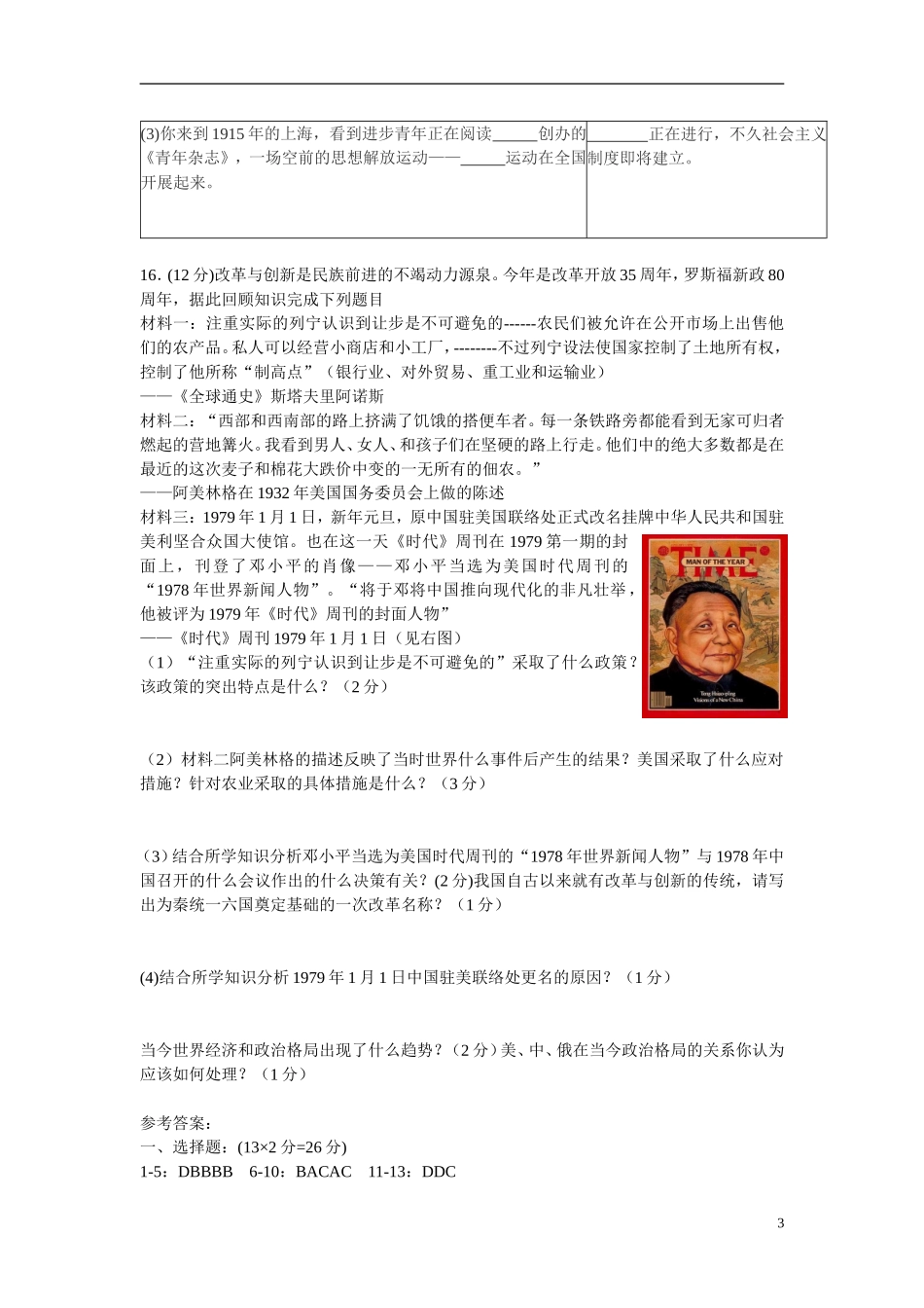 江苏省徐州市2013年中考历史模拟试卷二_第3页