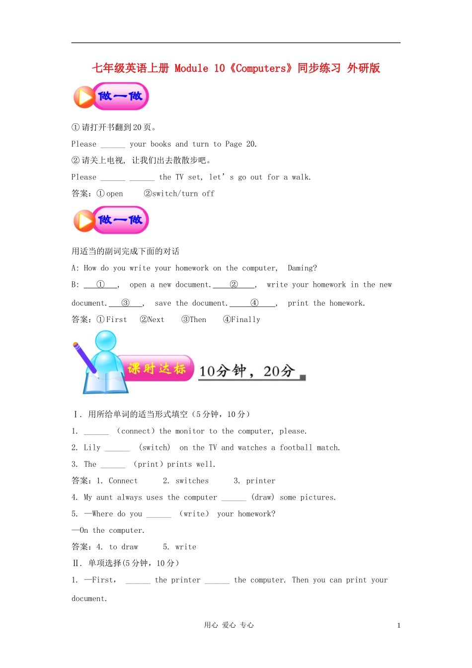 七年级英语上册-Module-10《Computers》同步练习-外研版_第1页