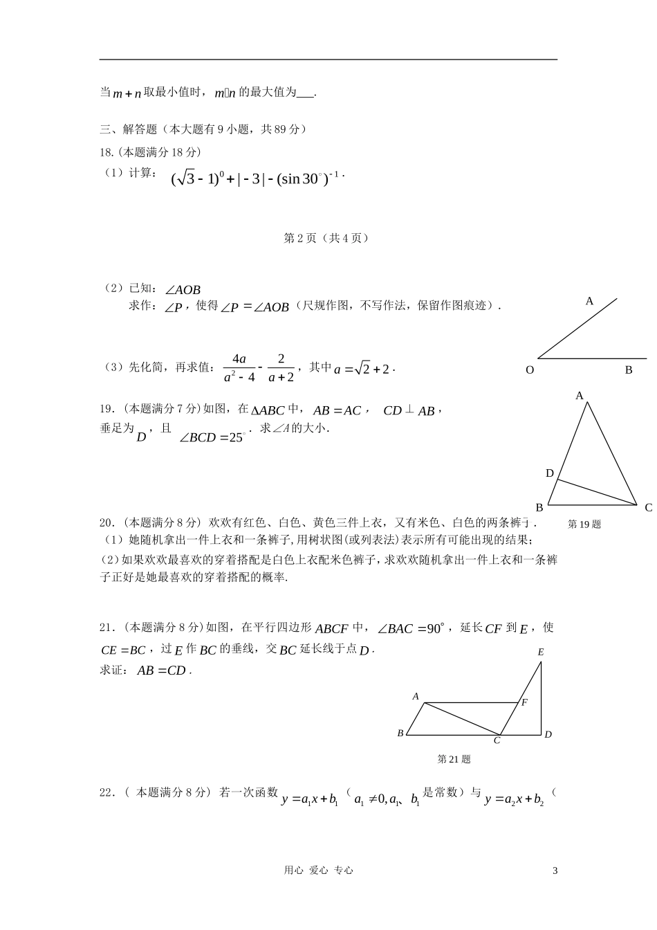 福建厦门海沧区2012年九年级数学质量检查试卷_第3页