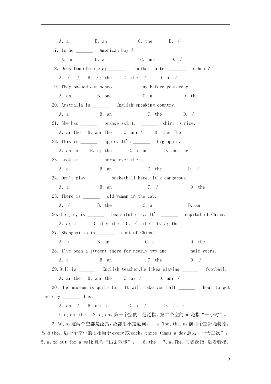 2013年中考英语知识点专题专练-副词-冠词基础练习题汇编_第3页