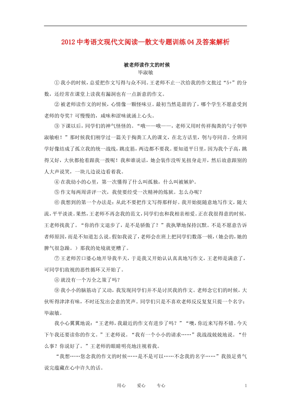2012中考语文-现代文阅读—散文专题训练04_第1页