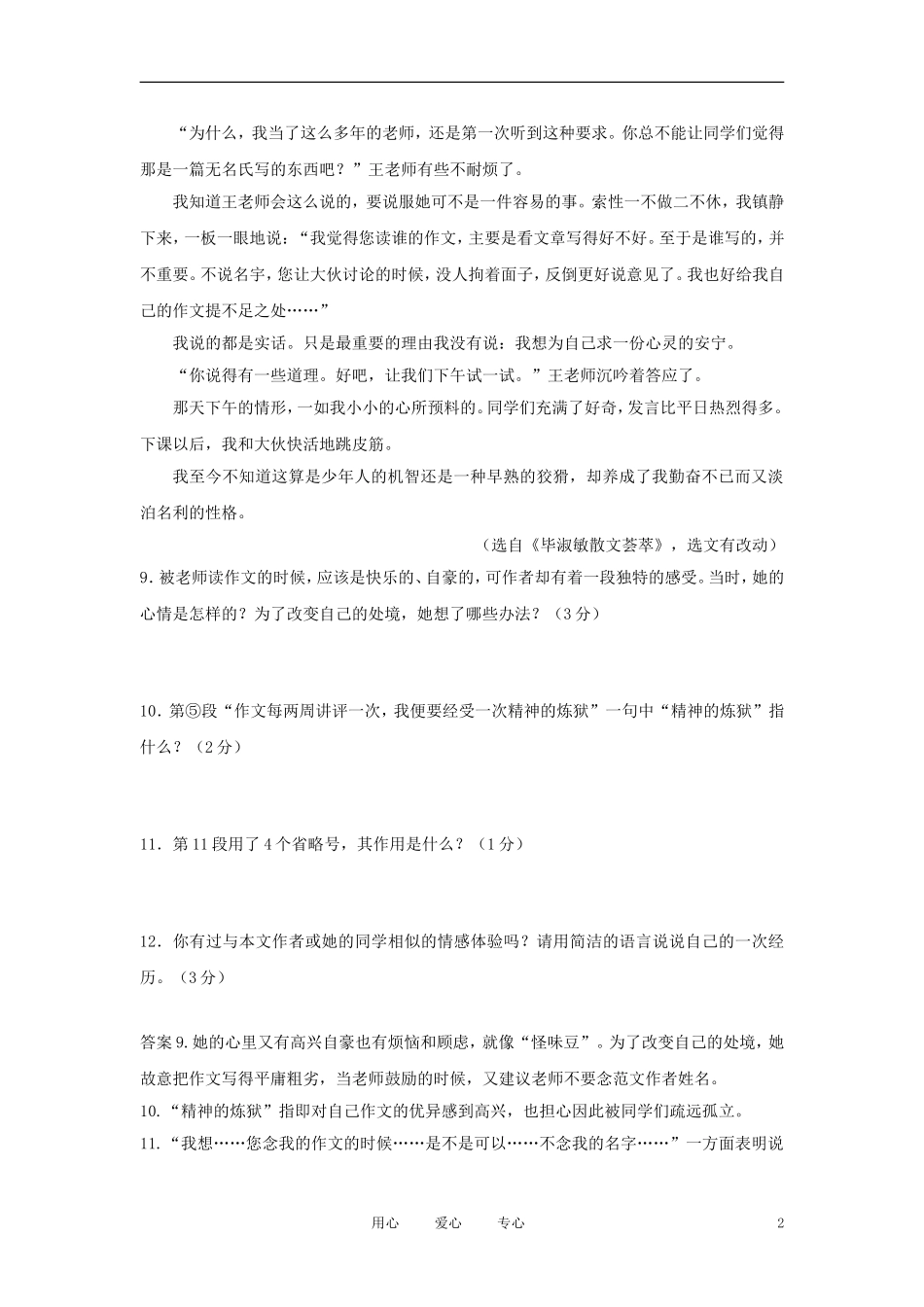 2012中考语文-现代文阅读—散文专题训练04_第2页