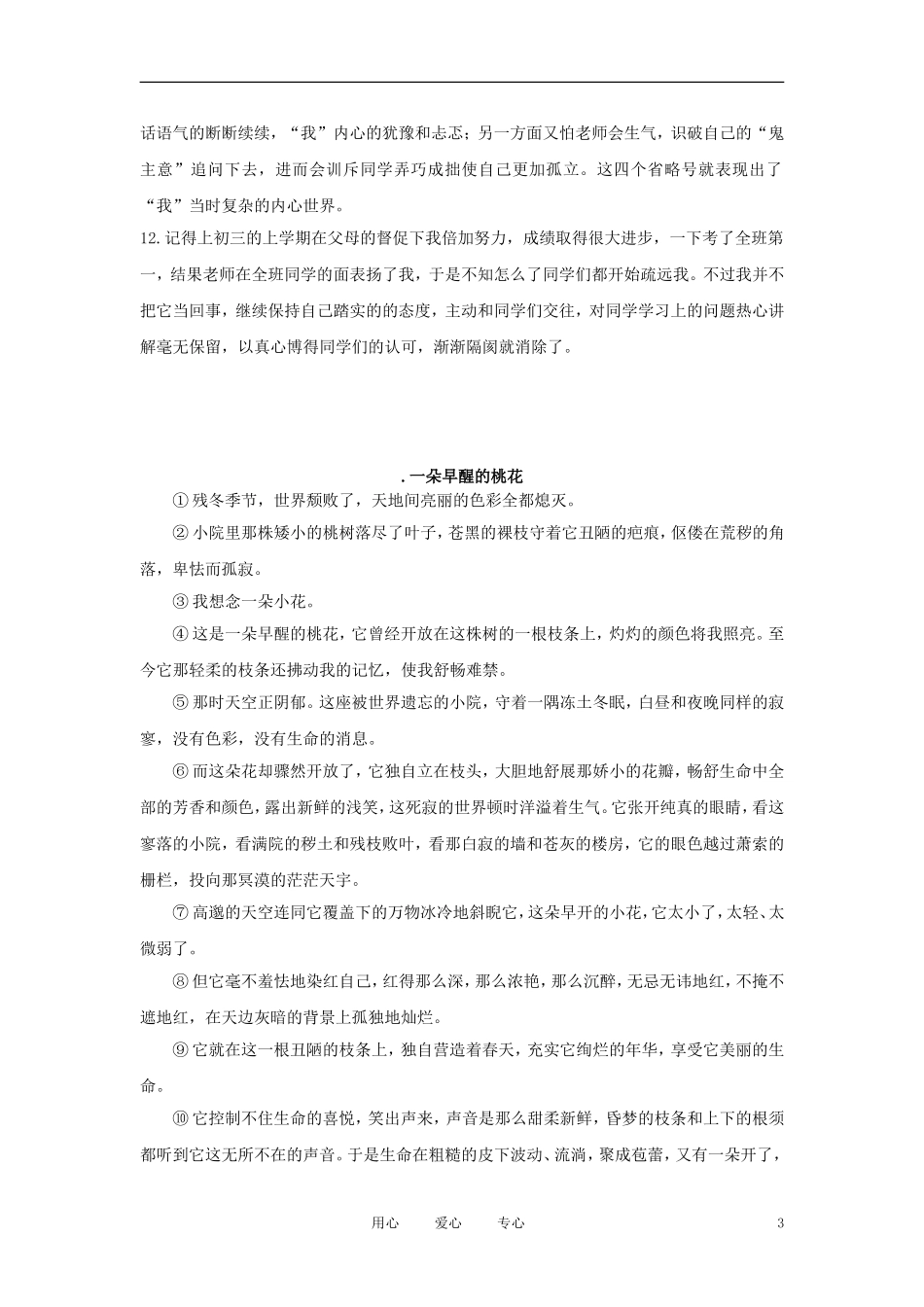 2012中考语文-现代文阅读—散文专题训练04_第3页