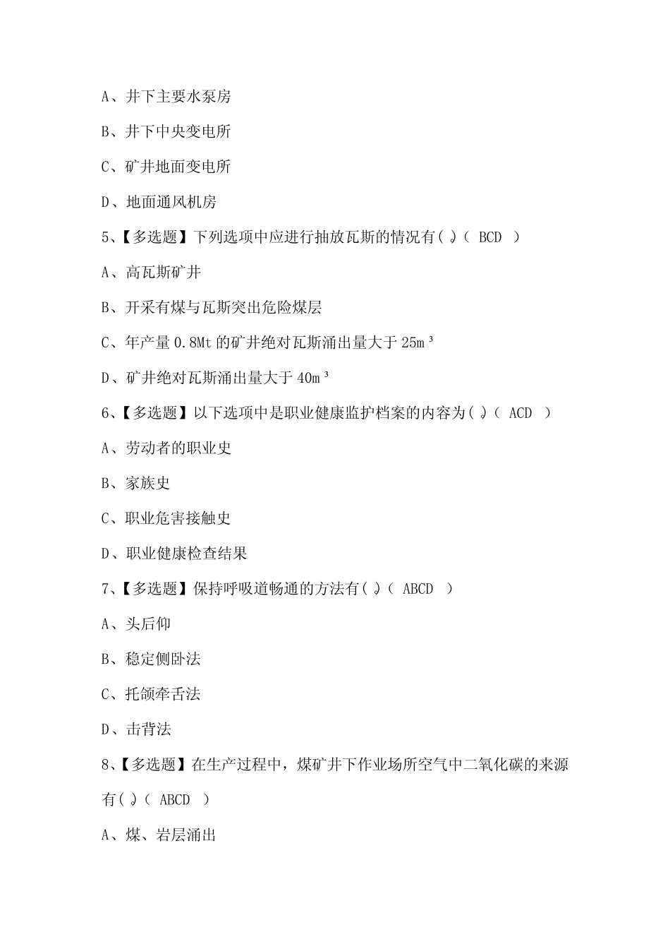 2024年煤炭生产经营单位(安全生产管理人员)考试试题题库 _第2页