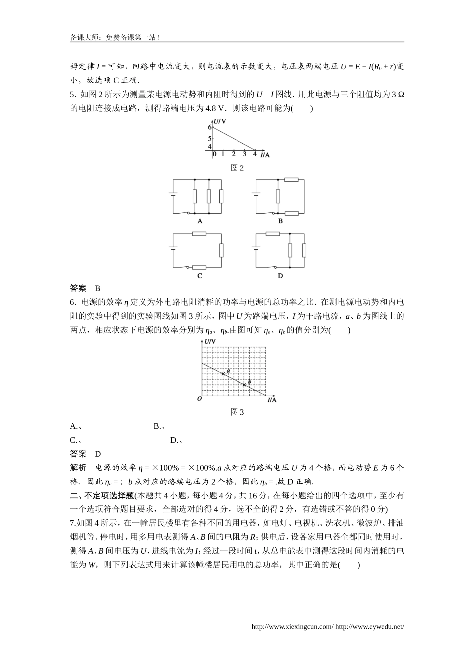 人教版物理选修【3-1】章末检测卷：第二章《恒定电流》(含解析)_第2页