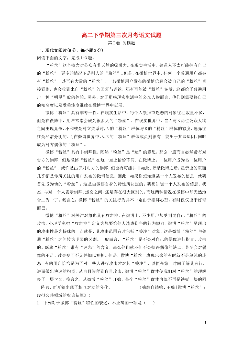 河北省正定中学2012-2013学年高二语文下学期第三次月考试题新人教版_第1页